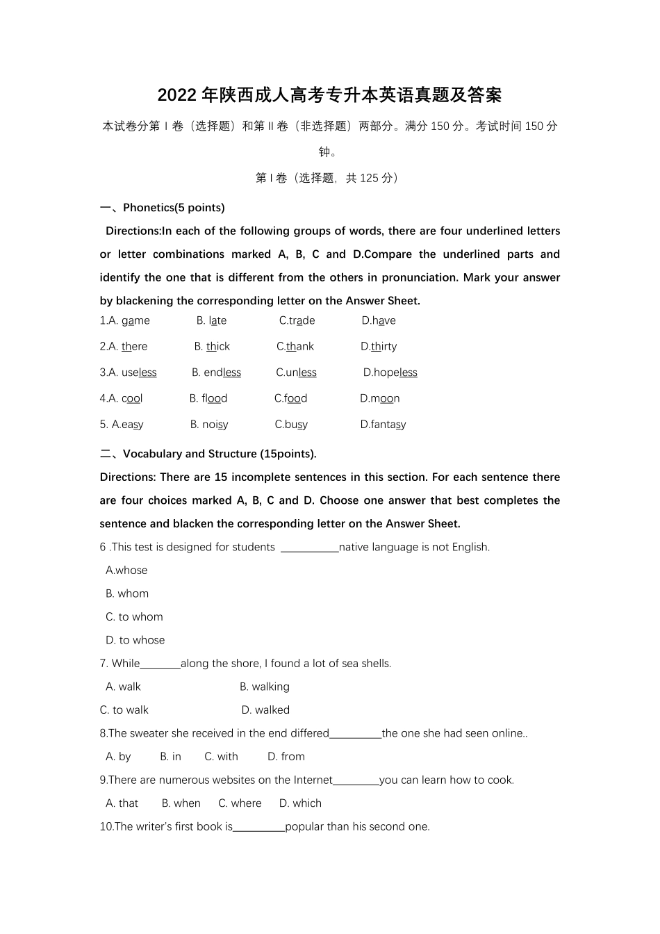 2022年陕西成人高考专升本英语真题及答案.pdf_第1页