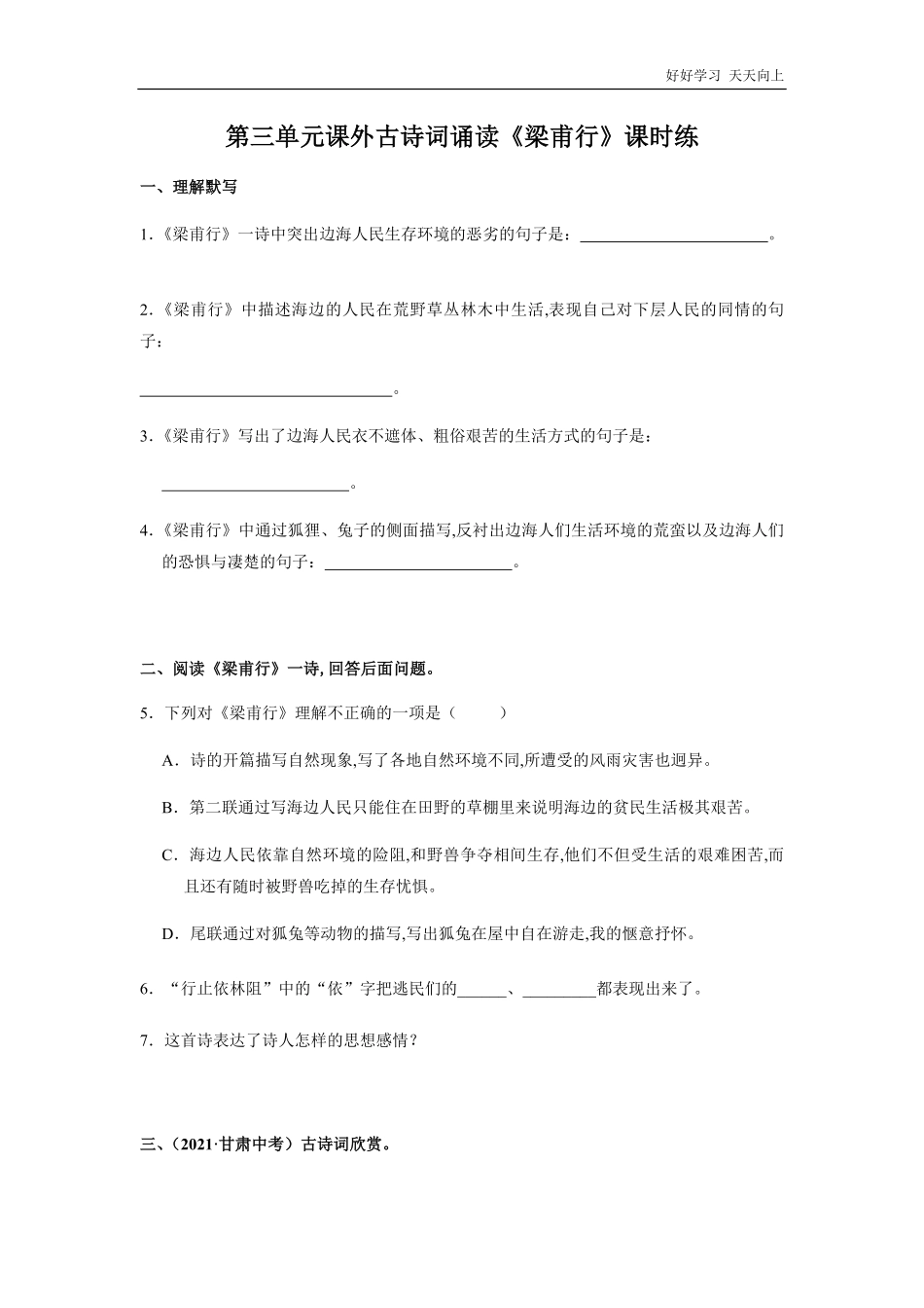 八年级初二上册语文部编版课时练第三单元课外古诗词诵读《梁甫行》试卷+答案版2.pdf_第1页