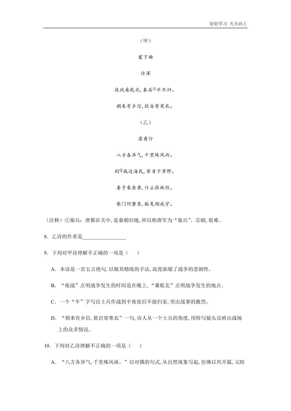 八年级初二上册语文部编版课时练第三单元课外古诗词诵读《梁甫行》试卷+答案版2.pdf_第2页