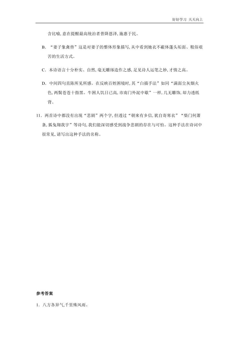八年级初二上册语文部编版课时练第三单元课外古诗词诵读《梁甫行》试卷+答案版2.pdf_第3页