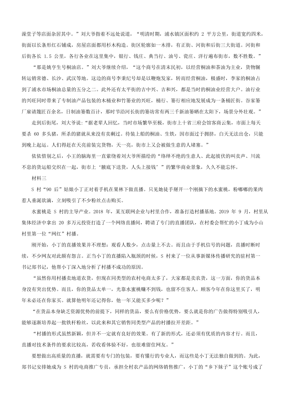 2020年福建公务员申论考试真题及答案-乡镇卷.pdf_第1页