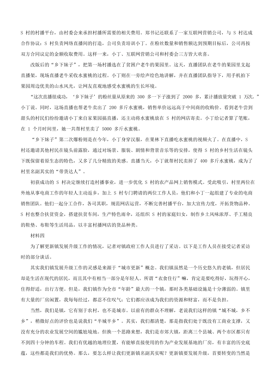 2020年福建公务员申论考试真题及答案-乡镇卷.pdf_第2页