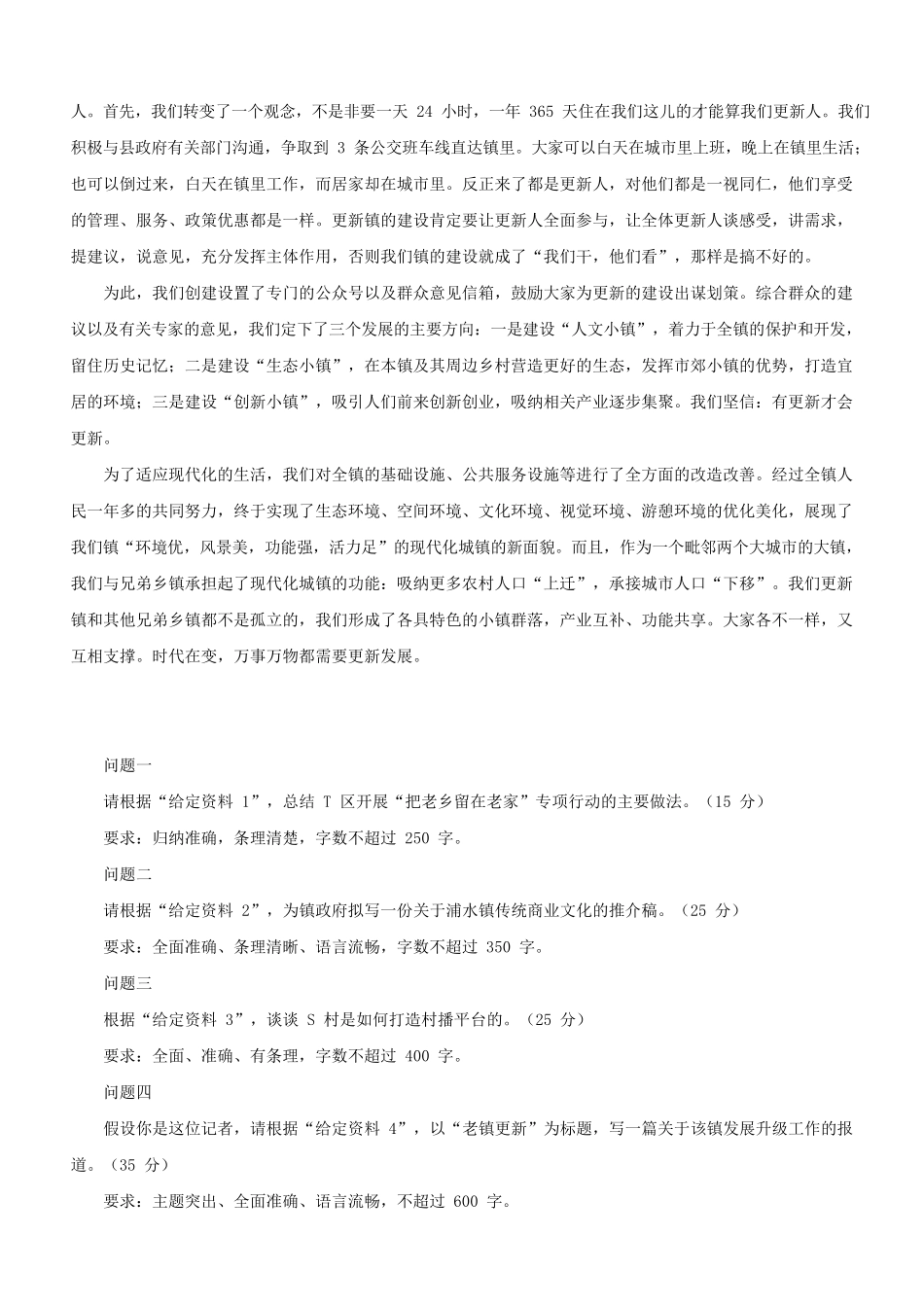 2020年福建公务员申论考试真题及答案-乡镇卷.pdf_第3页