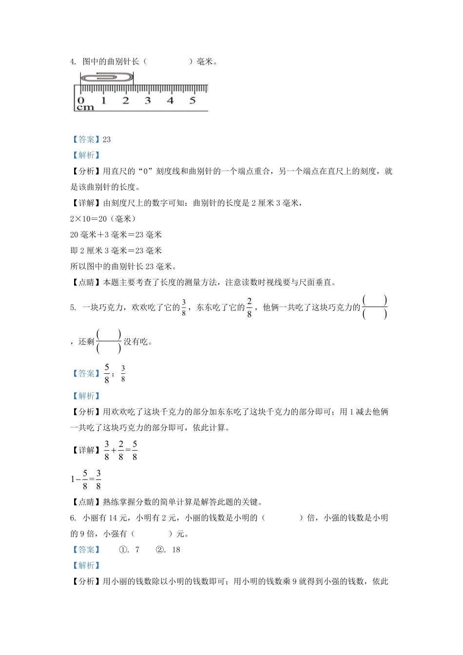 2021-2022学年河北省辛集市人教版三年级上册期末考试数学试卷及答案.pdf_第3页