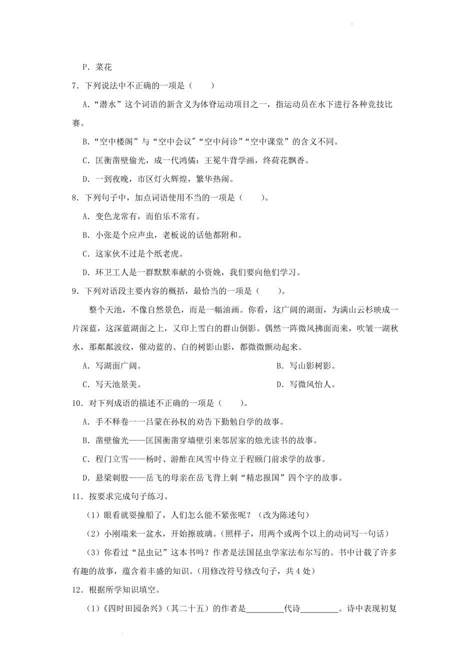 2022-2023学年安徽省芜湖市四年级下学期期末语文真题及答案.pdf_第2页
