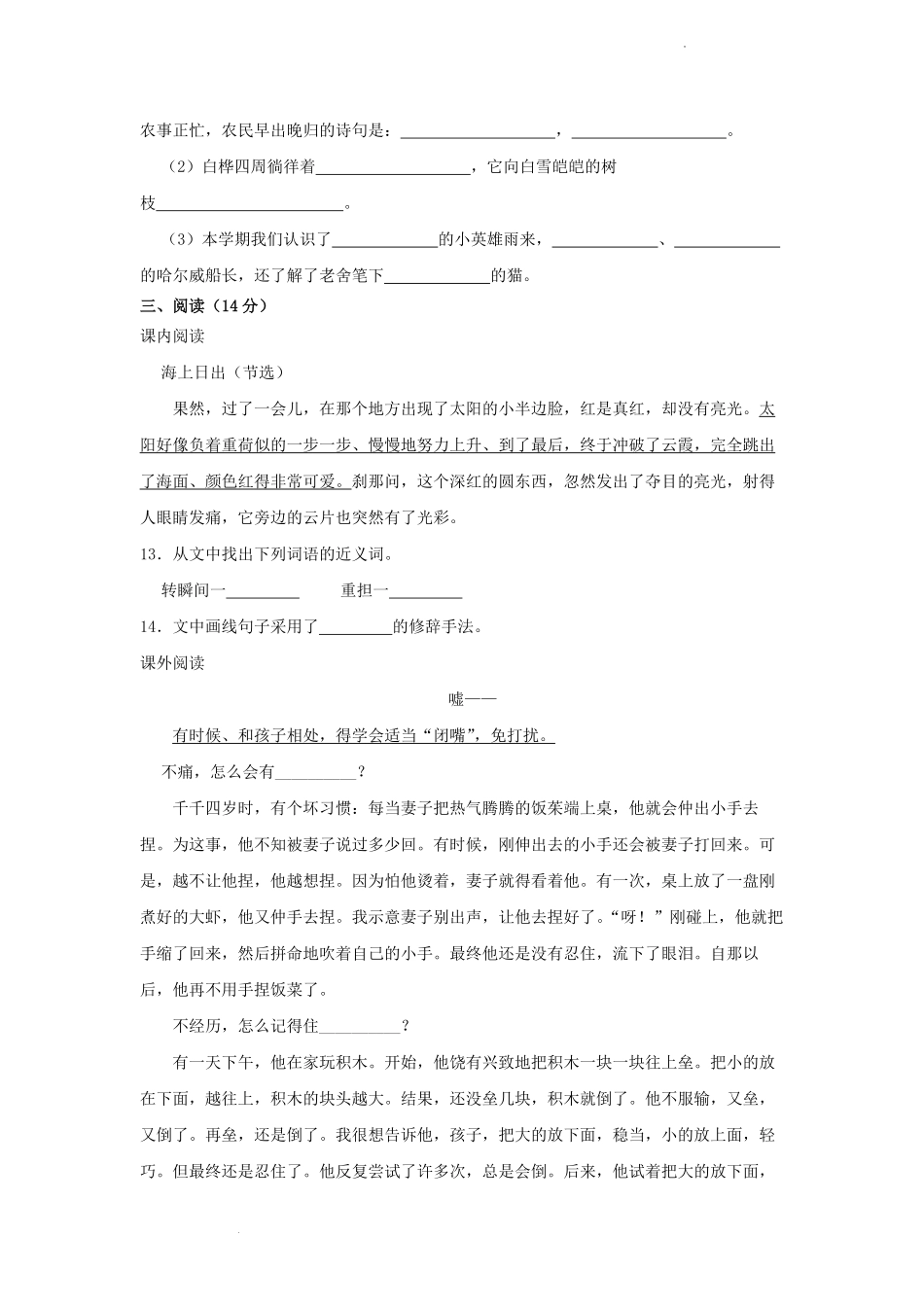 2022-2023学年安徽省芜湖市四年级下学期期末语文真题及答案.pdf_第3页