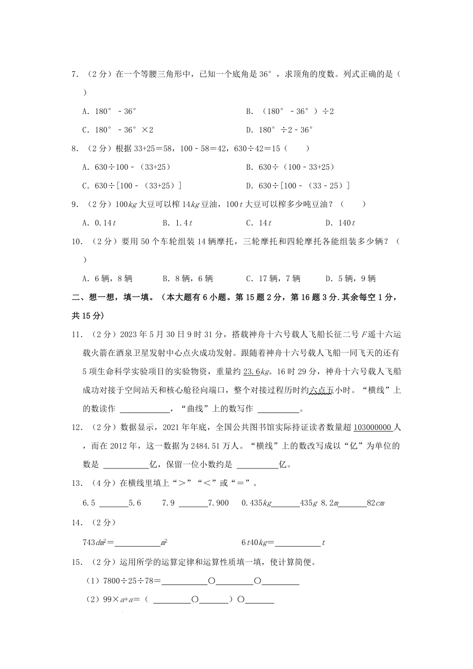 2022-2023学年云南省昆明市盘龙区四年级下学期期末数学真题及答案.pdf_第2页