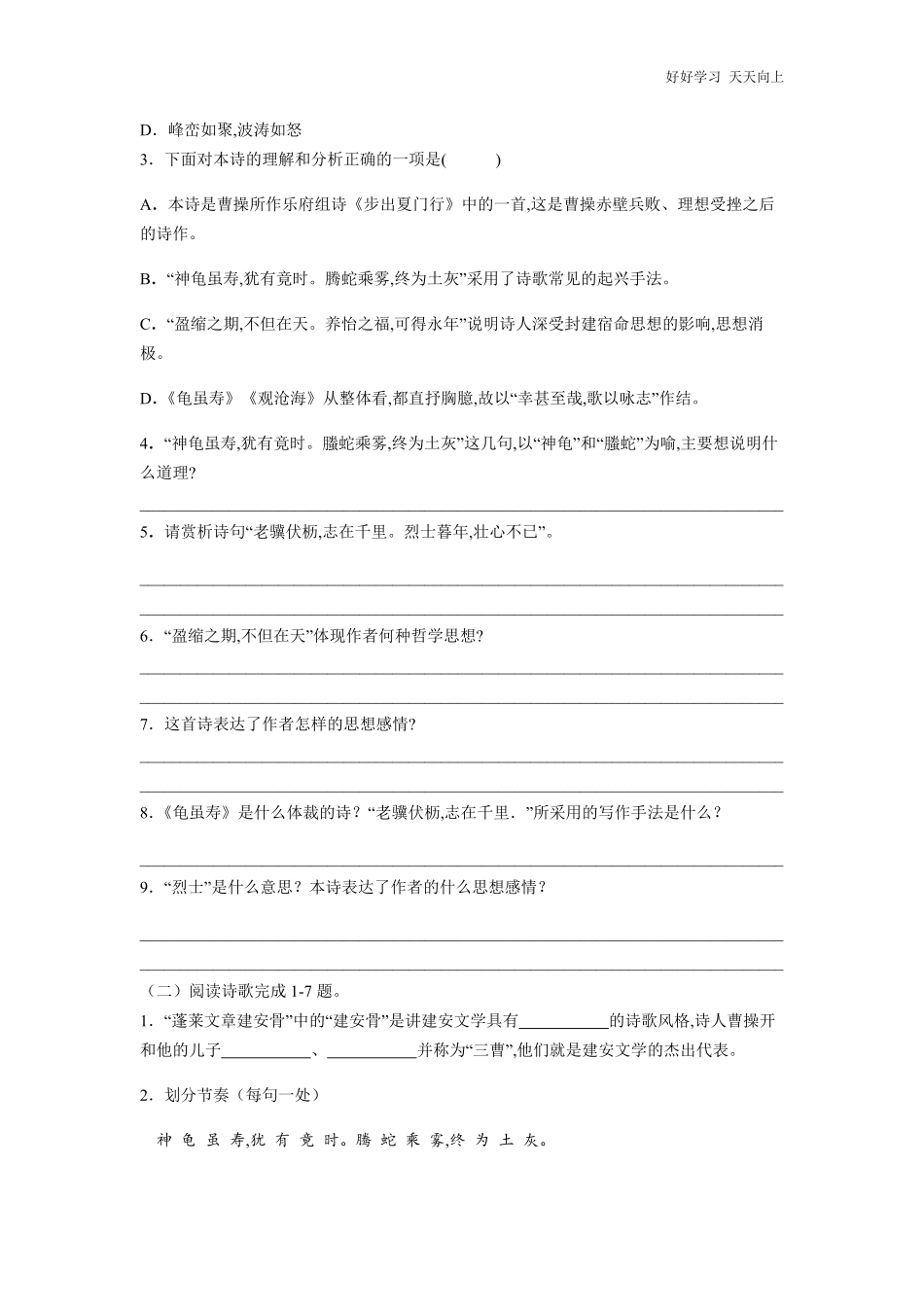 八年级初二上册语文部编版课时练第三单元课外古诗词诵读《龟虽寿》试卷+答案版.pdf_第2页