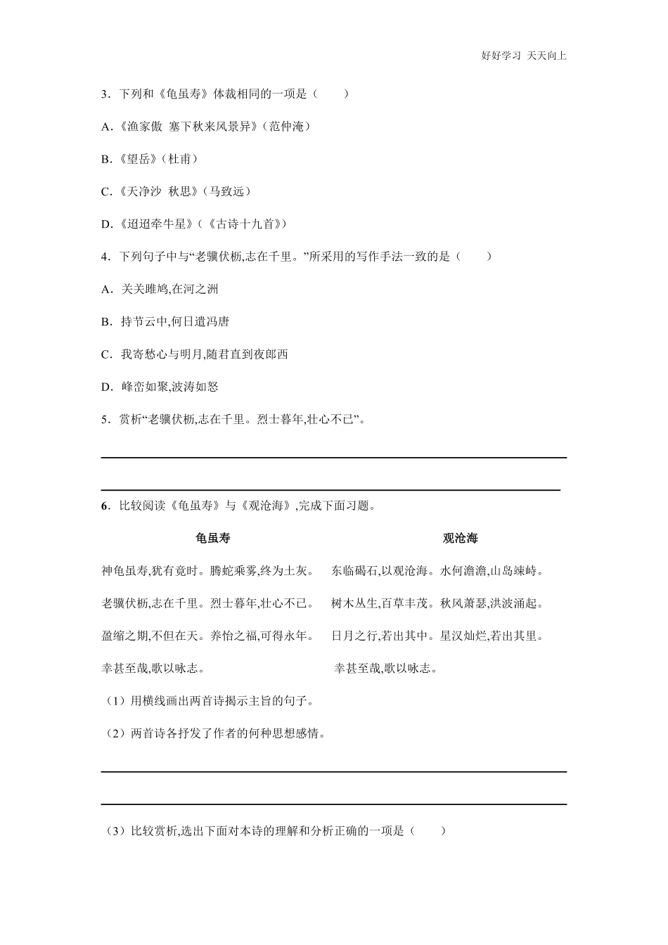 八年级初二上册语文部编版课时练第三单元课外古诗词诵读《龟虽寿》试卷+答案版.pdf_第3页