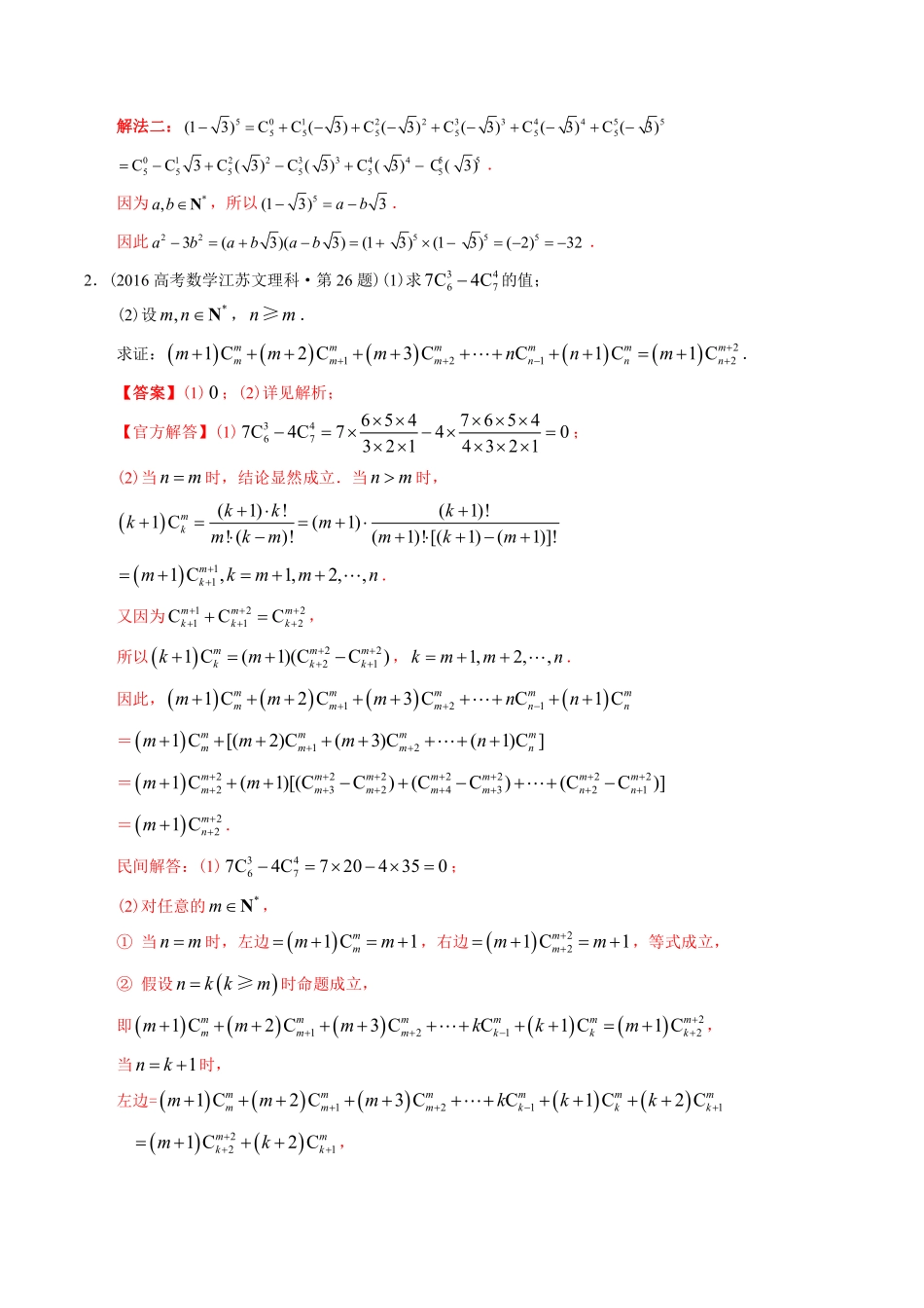 专题25 概率统计解答题丨十年2014-2023高考数学真题分项汇编解析版共78页.pdf_第2页