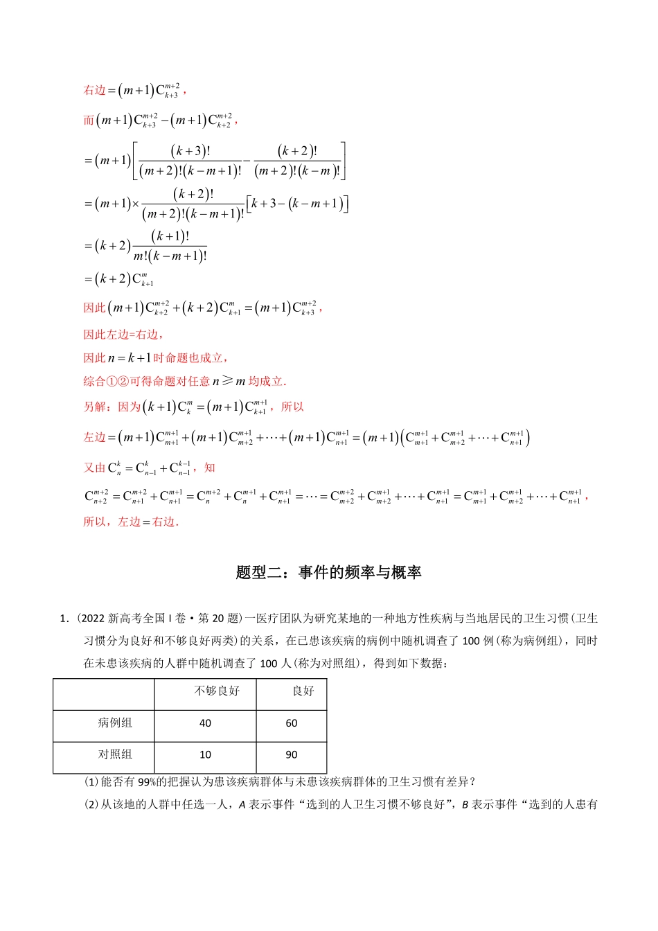 专题25 概率统计解答题丨十年2014-2023高考数学真题分项汇编解析版共78页.pdf_第3页