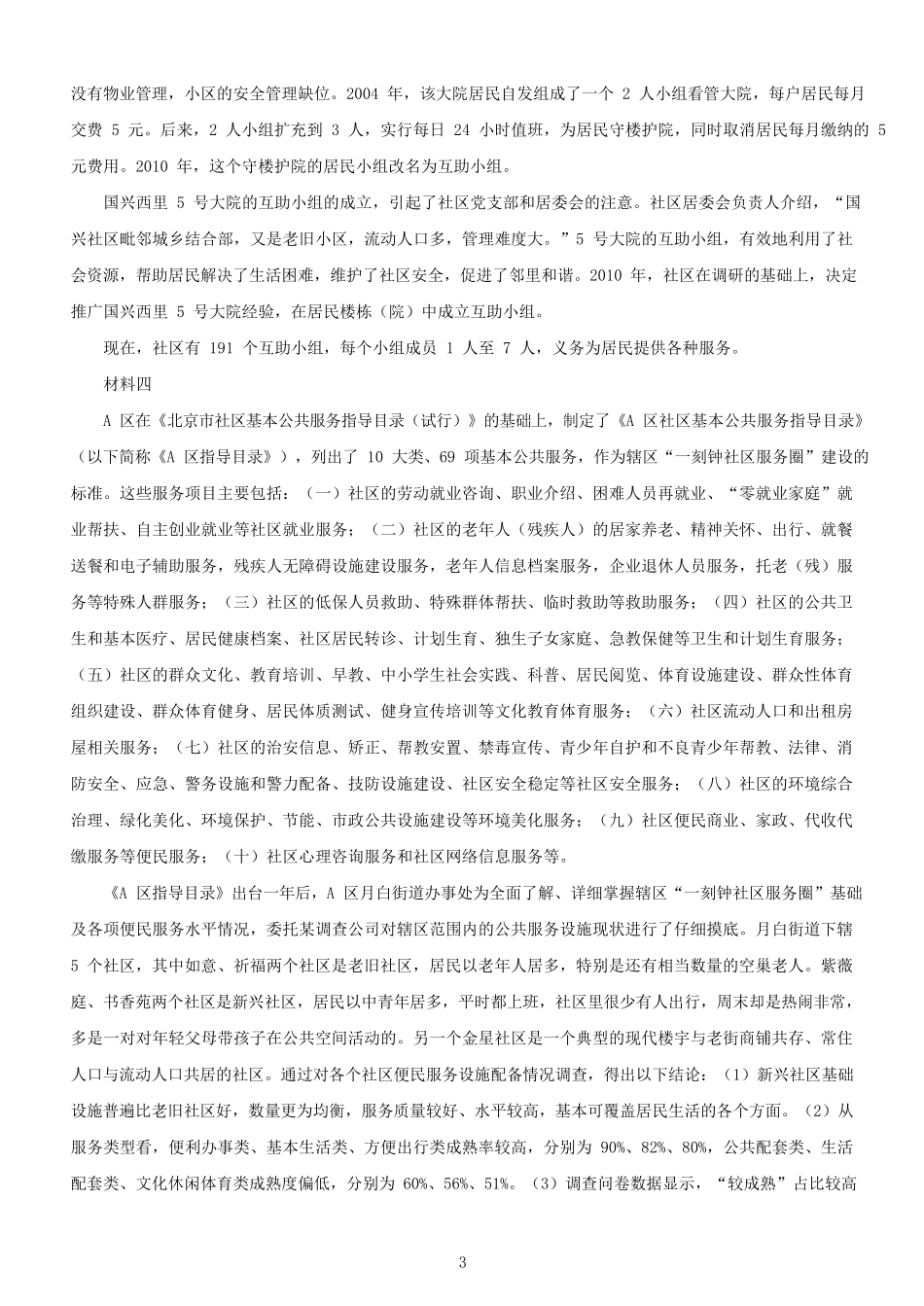 2020年北京公务员申论考试真题及答案-乡镇.pdf_第2页