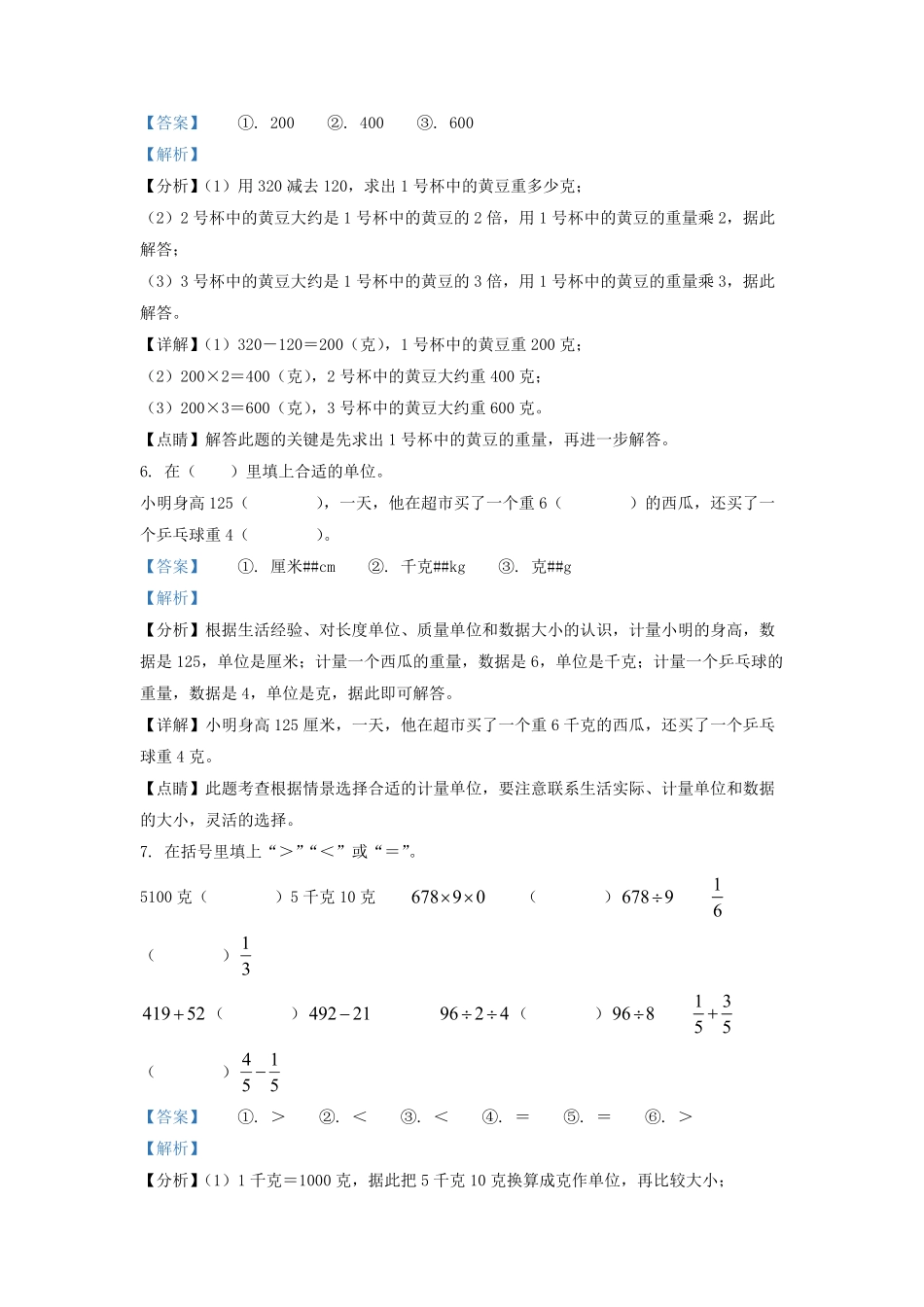 2021-2022学年河北省唐山市路南区郑家庄小学人教版三年级上册期末考试数学试卷及答案.pdf_第3页