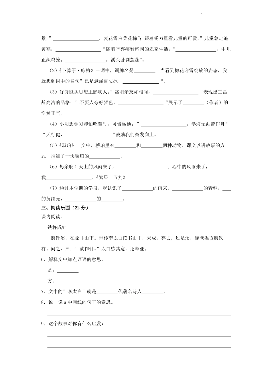 2022-2023学年安徽省六安市霍邱县四年级下学期期末语文真题及答案.pdf_第2页
