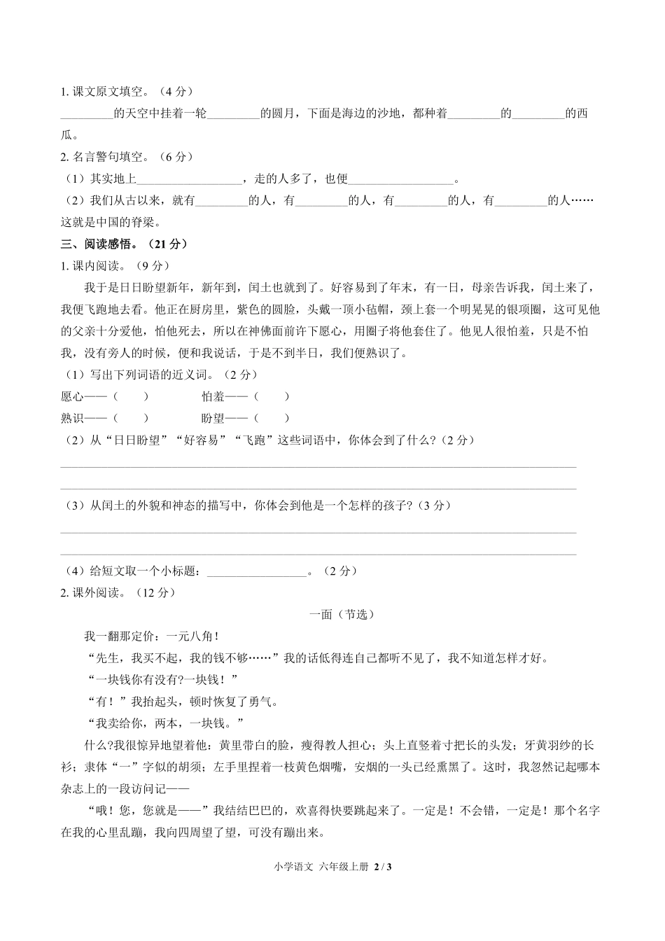 人教版部编版小学语文六年级上册第八单元测试01含答案解析.pdf_第2页