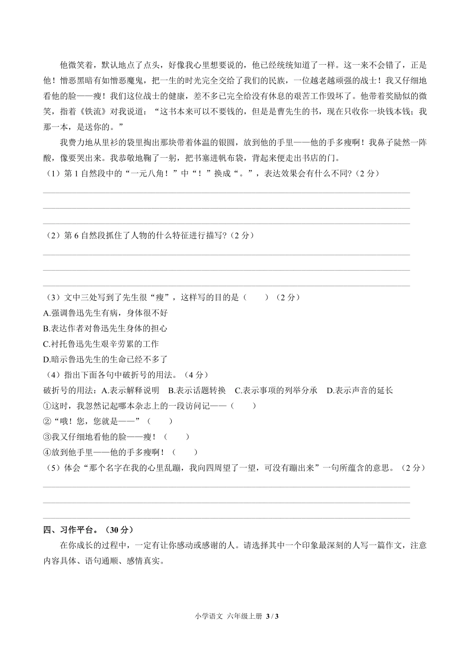 人教版部编版小学语文六年级上册第八单元测试01含答案解析.pdf_第3页
