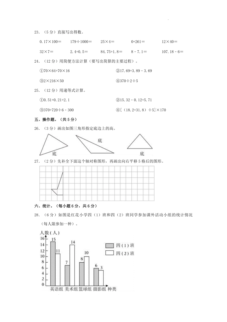 2022-2023学年广东省江门市台山市四年级下学期期末数学真题及答案.pdf_第3页