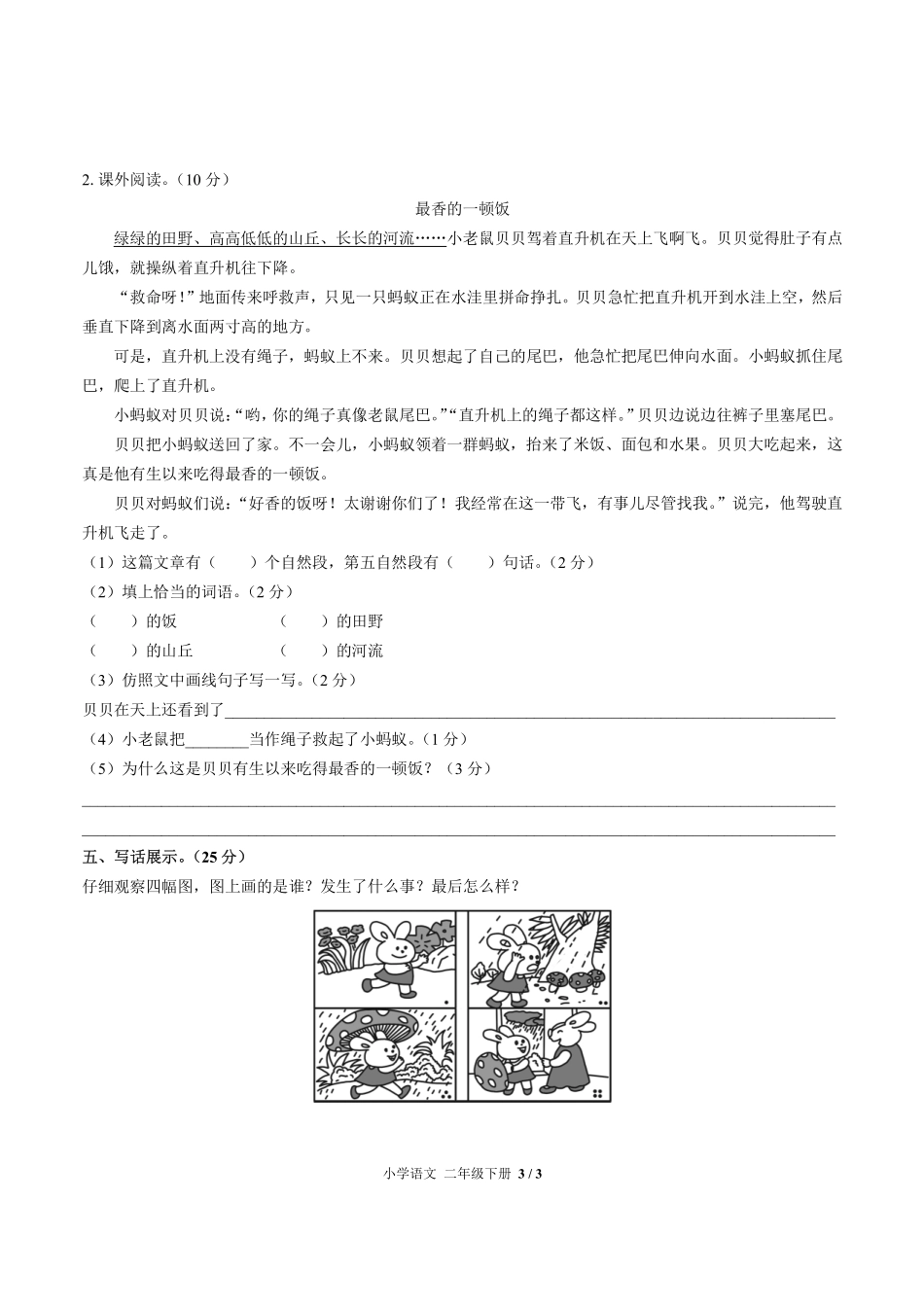 人教版部编版小学语文二年级下册期中测试03含答案解析.pdf_第3页