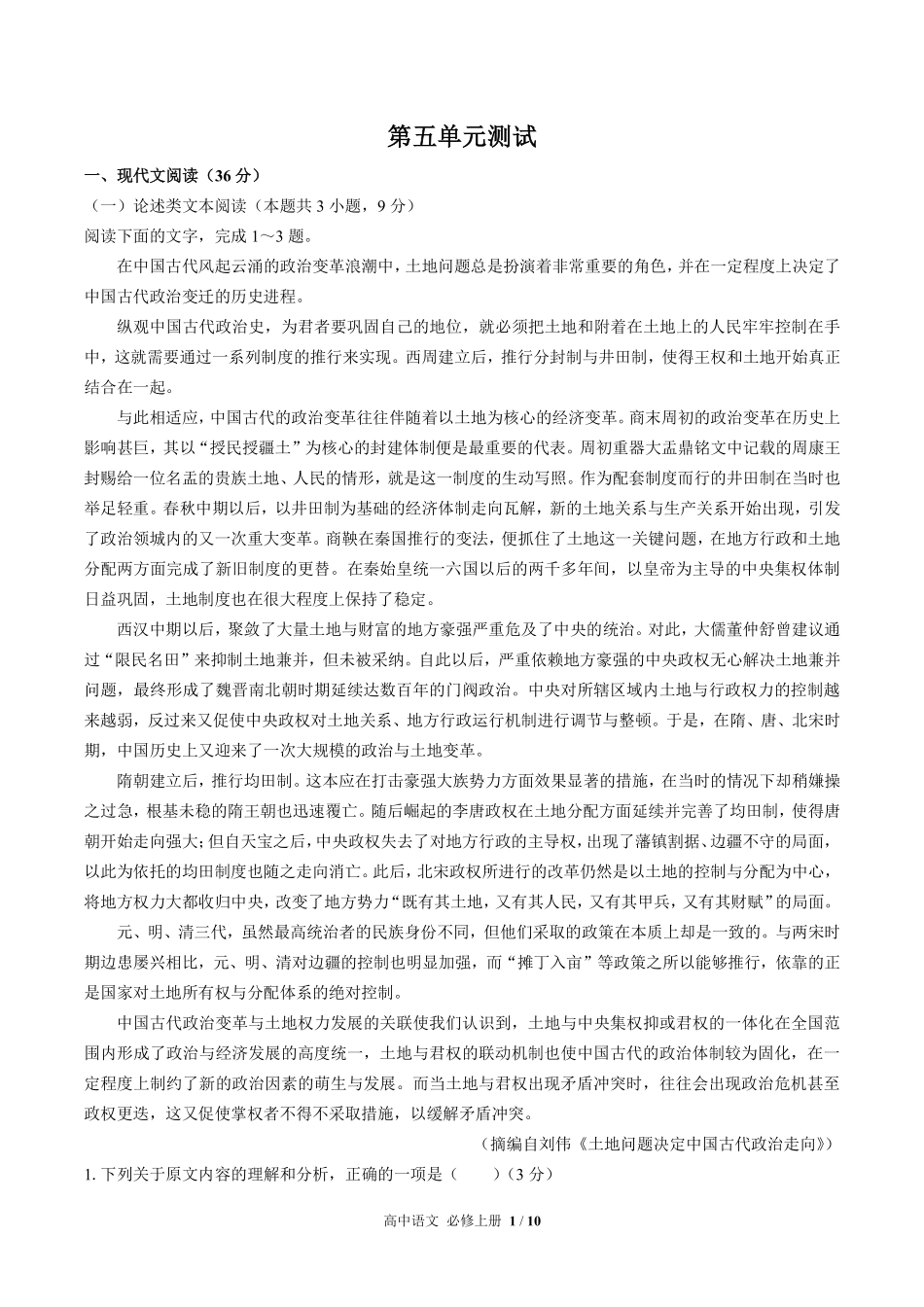 人教版部编版高中语文必修年级上册册第五单元测试03含答案解析.pdf_第1页