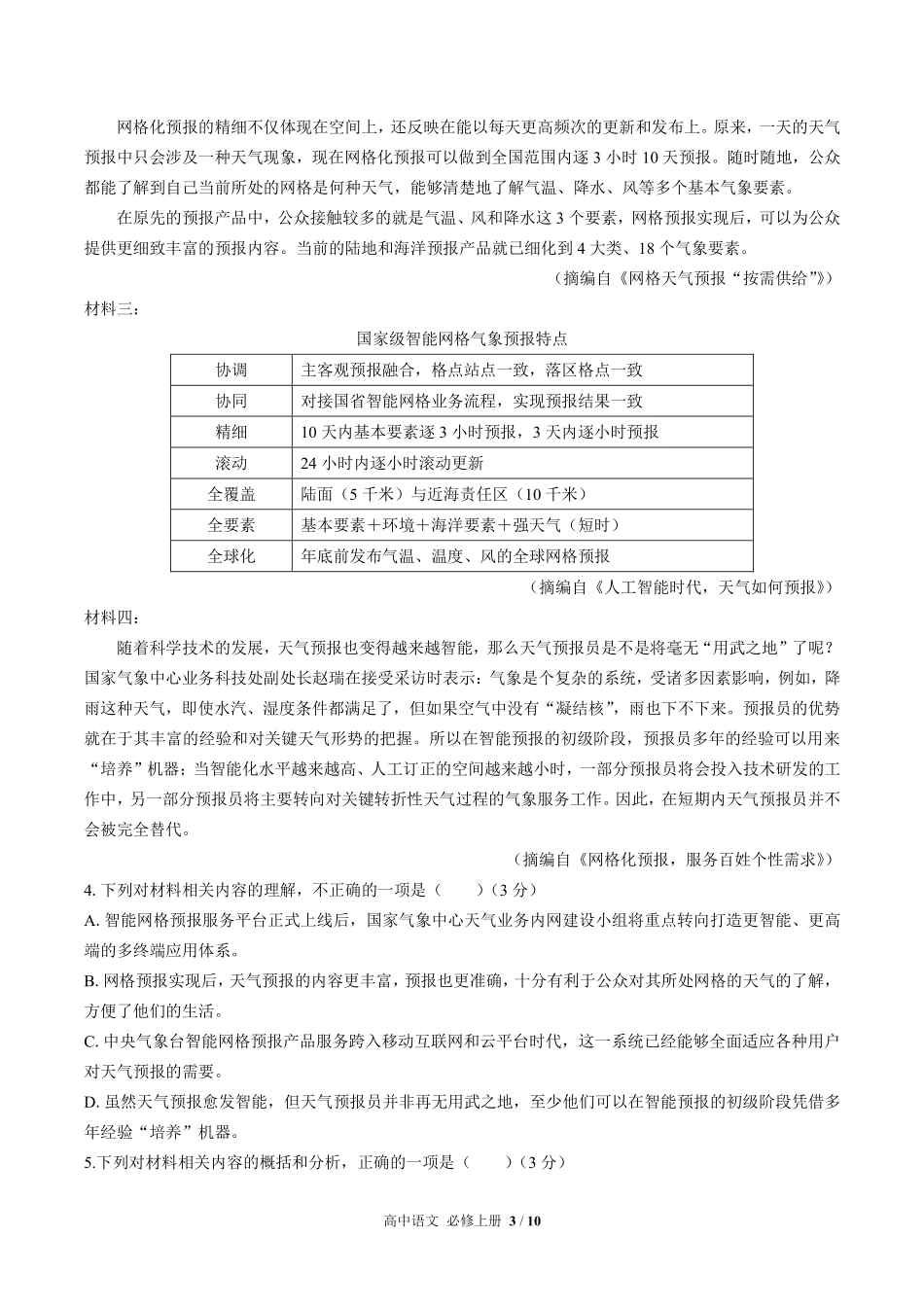 人教版部编版高中语文必修年级上册册第五单元测试03含答案解析.pdf_第3页