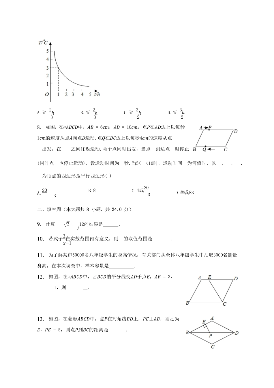 2022-2023学年江苏省淮安市盱眙县八年级下学期期末数学试题及答案.pdf_第2页