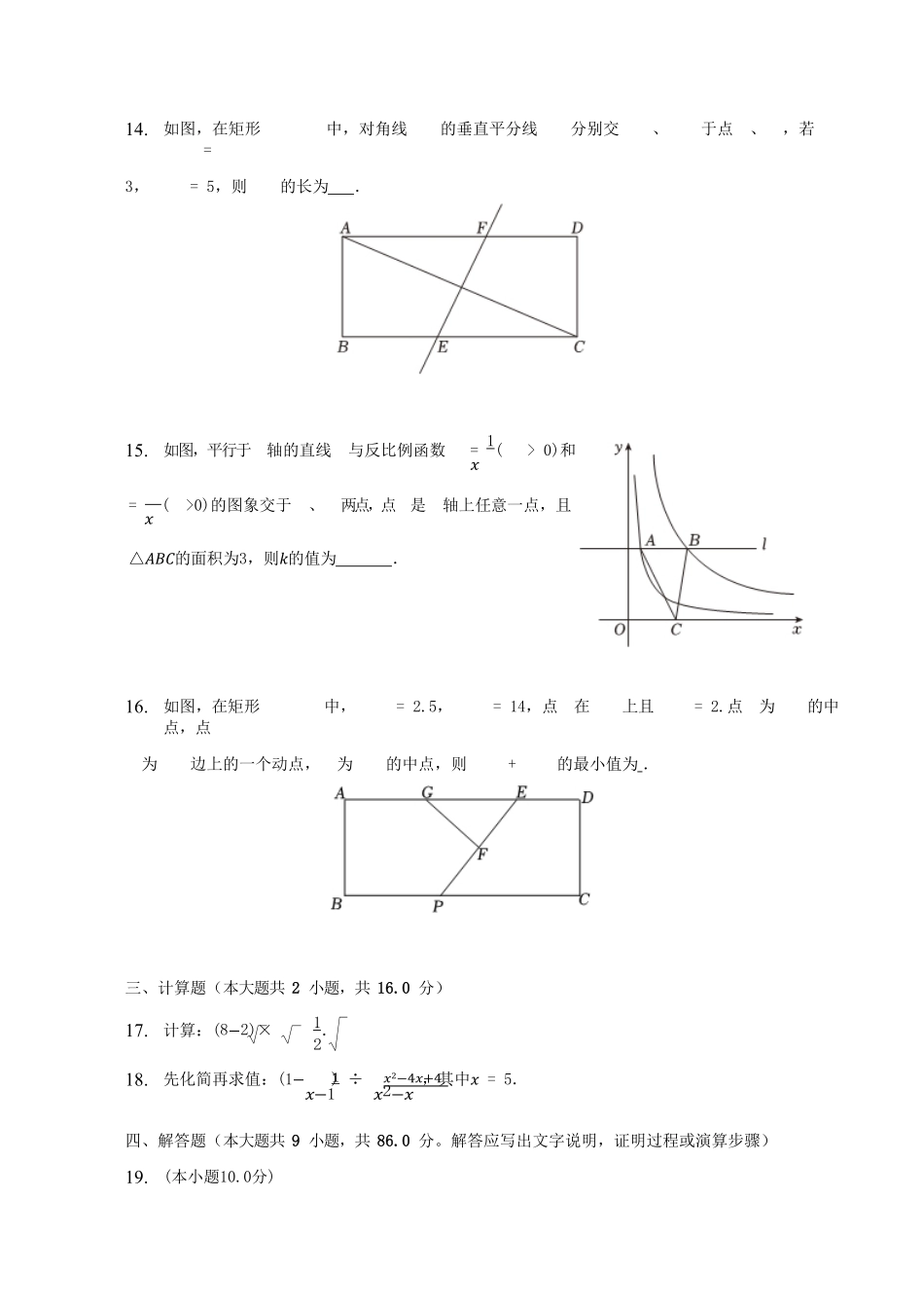2022-2023学年江苏省淮安市盱眙县八年级下学期期末数学试题及答案.pdf_第3页