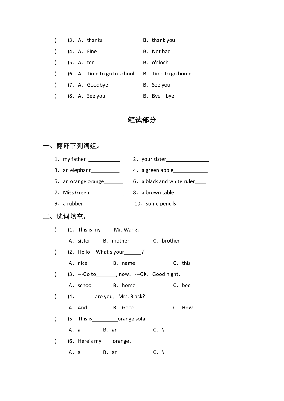 人教PEP版英语三年级上册期中测试卷5含答案.pdf_第3页
