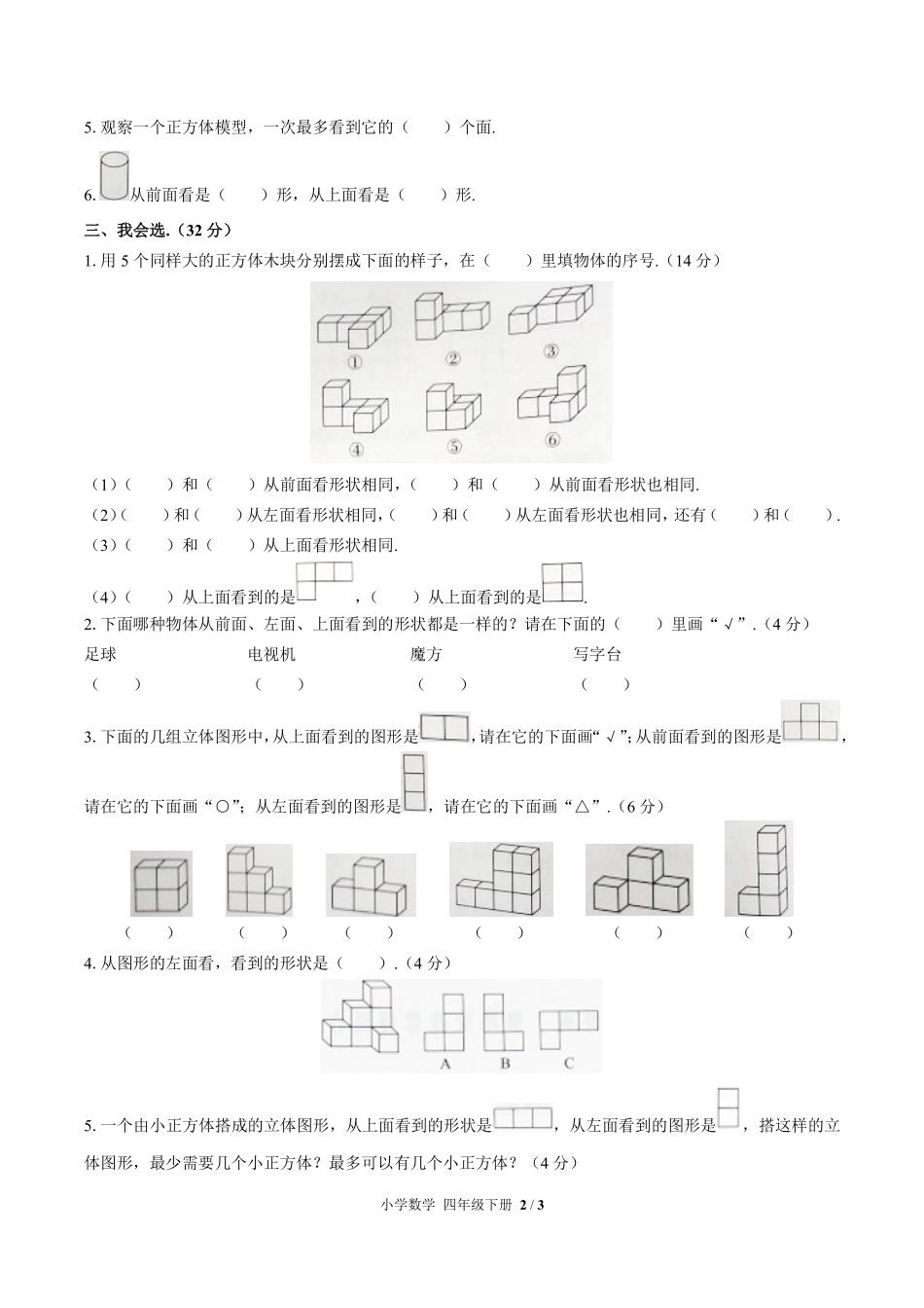 人教版小学数学四年级下册第二单元测试03含答案解析.pdf_第2页