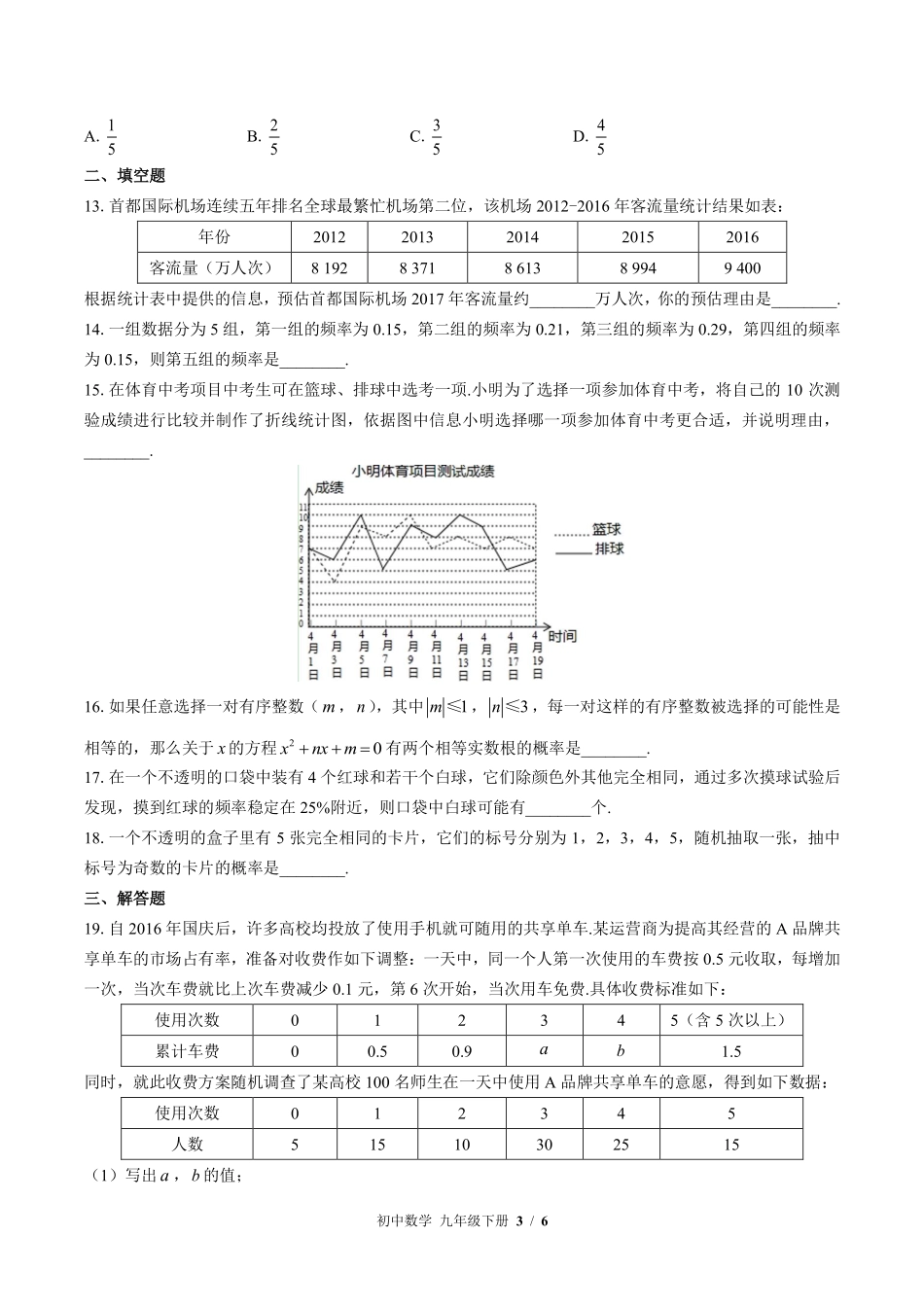 苏科版初中数学九年级下册第8章综合测试02含答案解析.pdf_第3页
