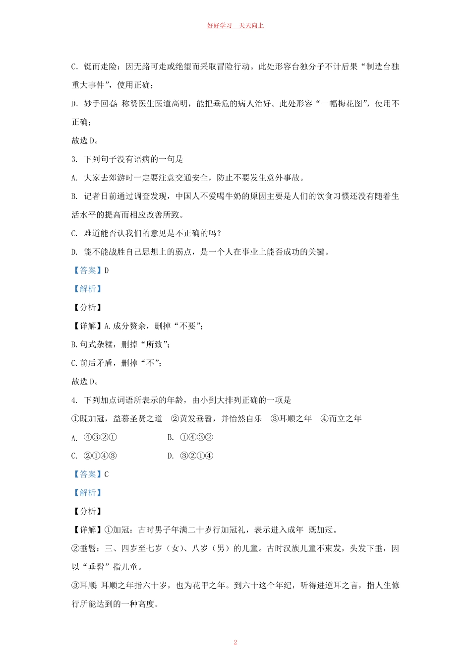 2021-2022学年河北省唐山市丰南区九年级上学期语文12月月考试题及答案.pdf_第1页