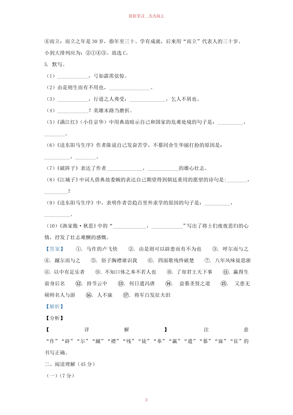 2021-2022学年河北省唐山市丰南区九年级上学期语文12月月考试题及答案.pdf_第2页