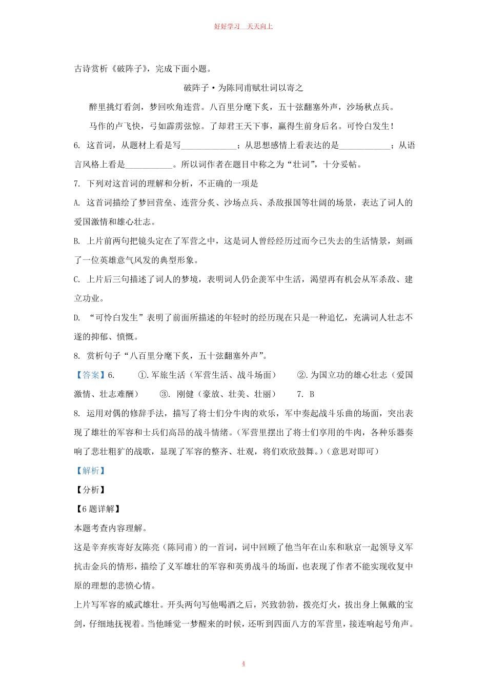 2021-2022学年河北省唐山市丰南区九年级上学期语文12月月考试题及答案.pdf_第3页