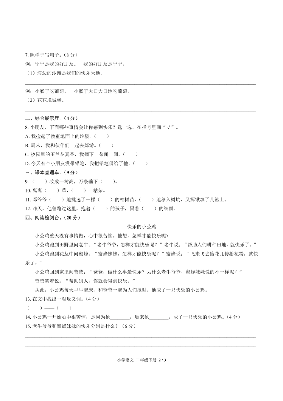 人教版部编版小学语文二年级下册期中测试02含答案解析.pdf_第2页