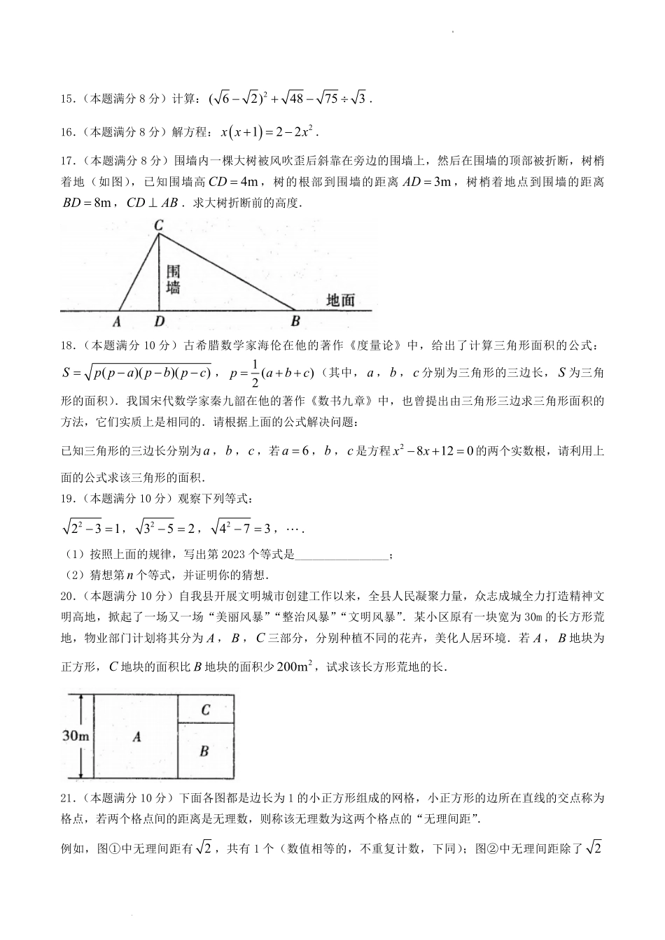 2022-2023学年安徽省六安市霍邱县八年级下学期期中数学试题及答案.pdf_第3页