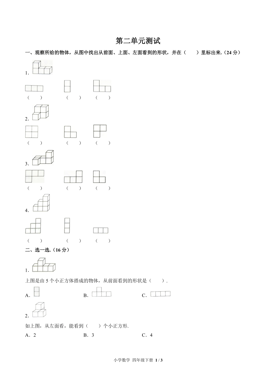人教版小学数学四年级下册第二单元测试02含答案解析.pdf_第1页