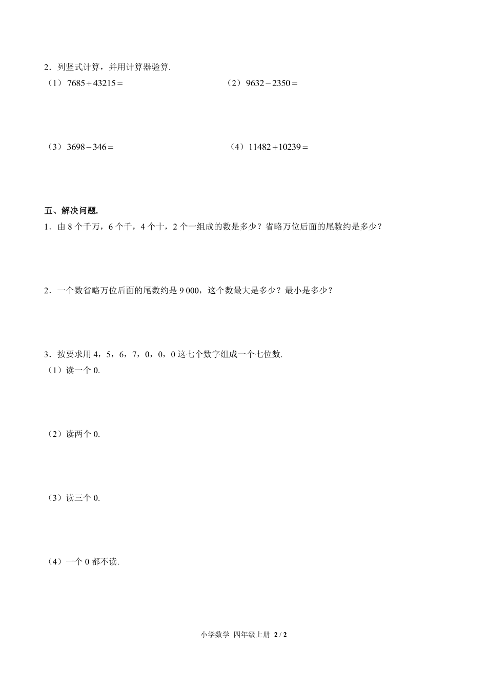 人教版小学数学四年级上册第一单元测试03含答案解析.pdf_第2页