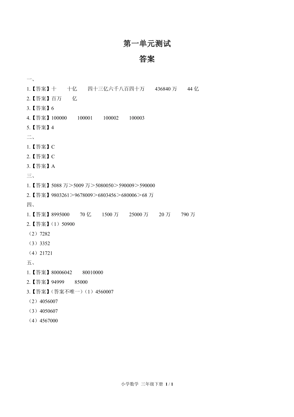 人教版小学数学四年级上册第一单元测试03含答案解析.pdf_第3页