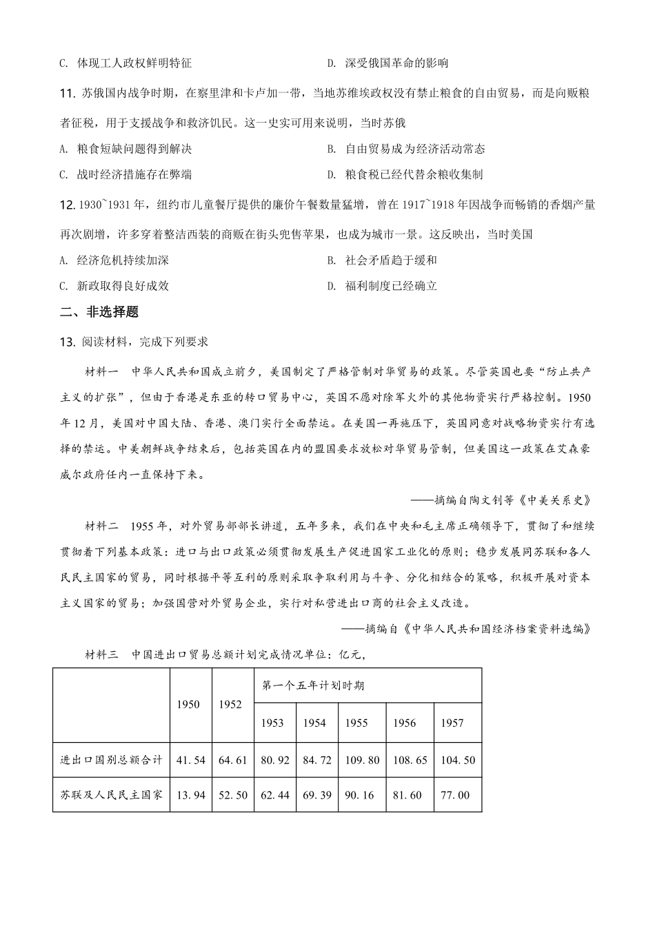 历史●全国甲卷丨2021年普通高等学校招生全国统一考试历史试卷及答案.pdf_第3页