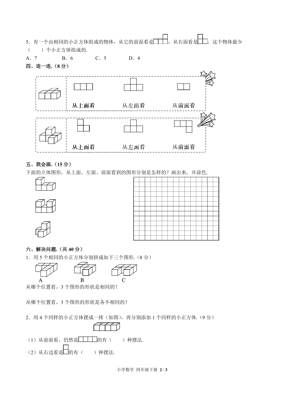 人教版小学数学四年级下册第二单元测试01含答案解析.pdf_第2页