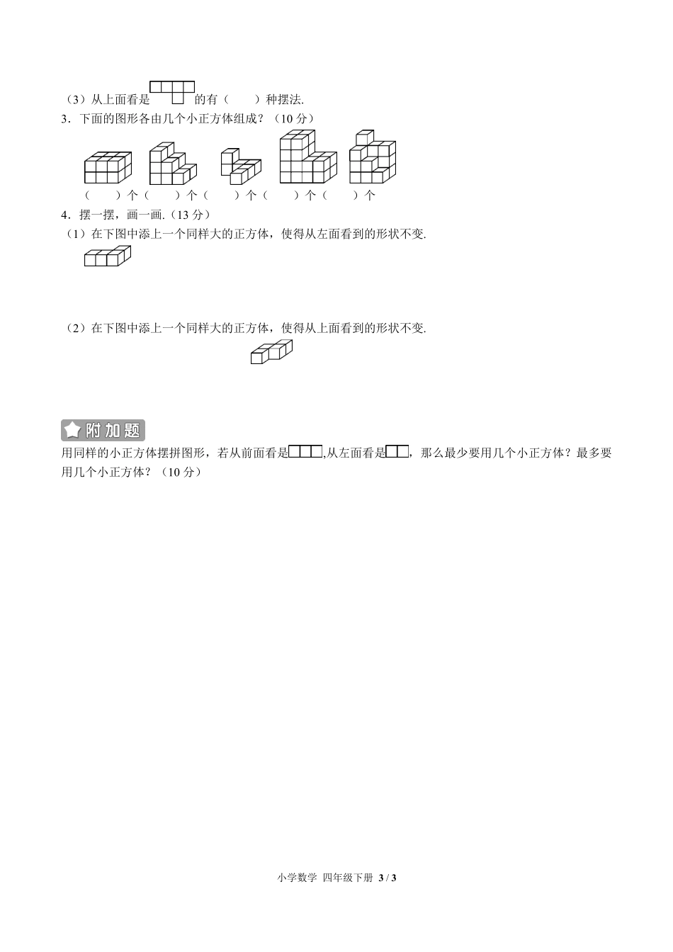 人教版小学数学四年级下册第二单元测试01含答案解析.pdf_第3页