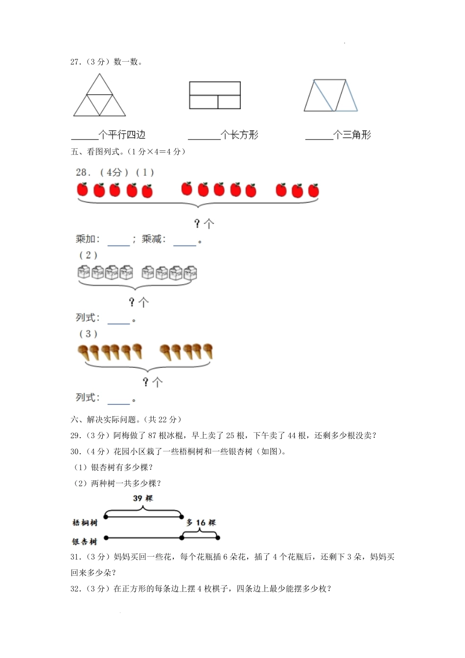 2022-2023学年江苏省淮安市清江浦区二年级上学期数学期中试题及答案.pdf_第3页