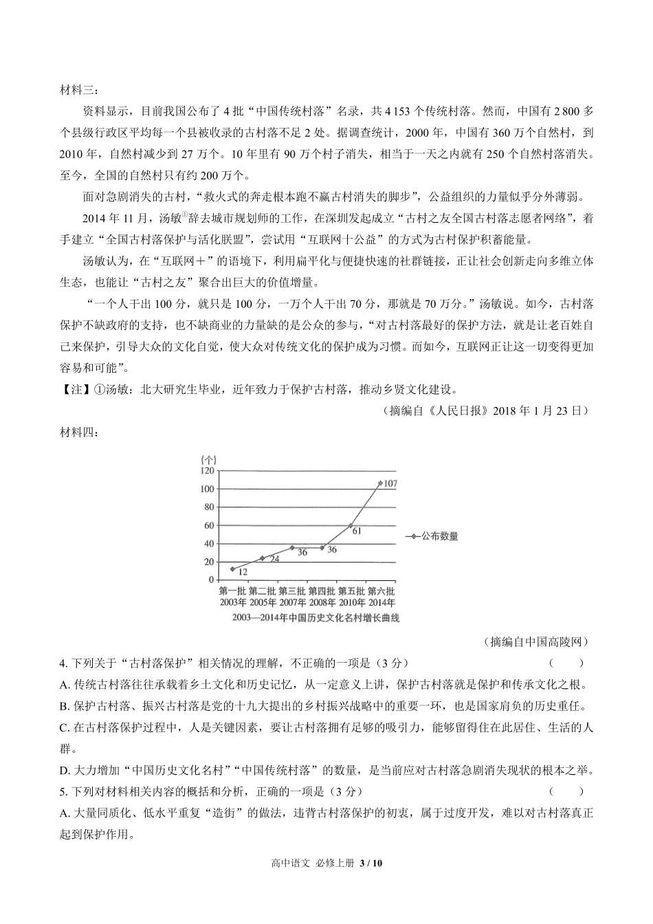 人教版部编版高中语文必修年级上册册第四单元测试试卷含答案03.pdf_第3页