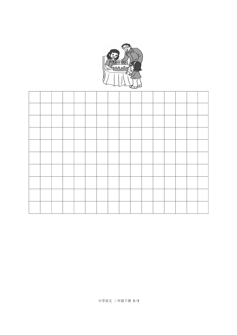 人教版部编版小学语文二年级下册期末测试03含答案解析.pdf_第3页
