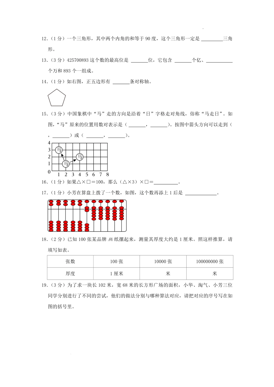 2022-2023学年安徽省合肥市瑶海区四年级下学期期末数学真题及答案.pdf_第3页