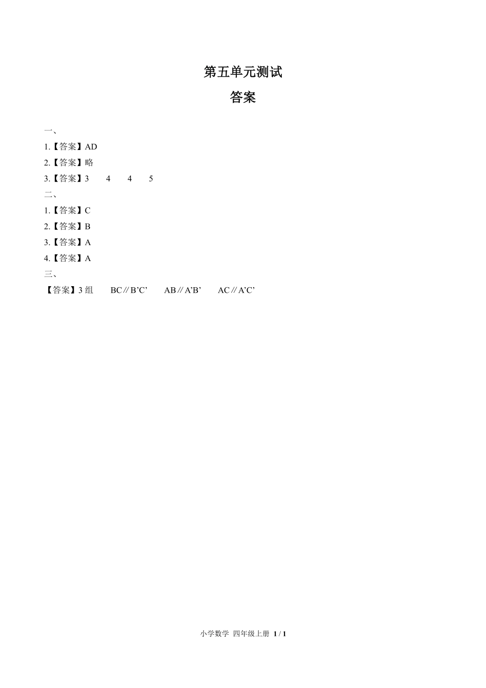人教版小学数学四年级上册第五单元测试03含答案解析.pdf_第3页