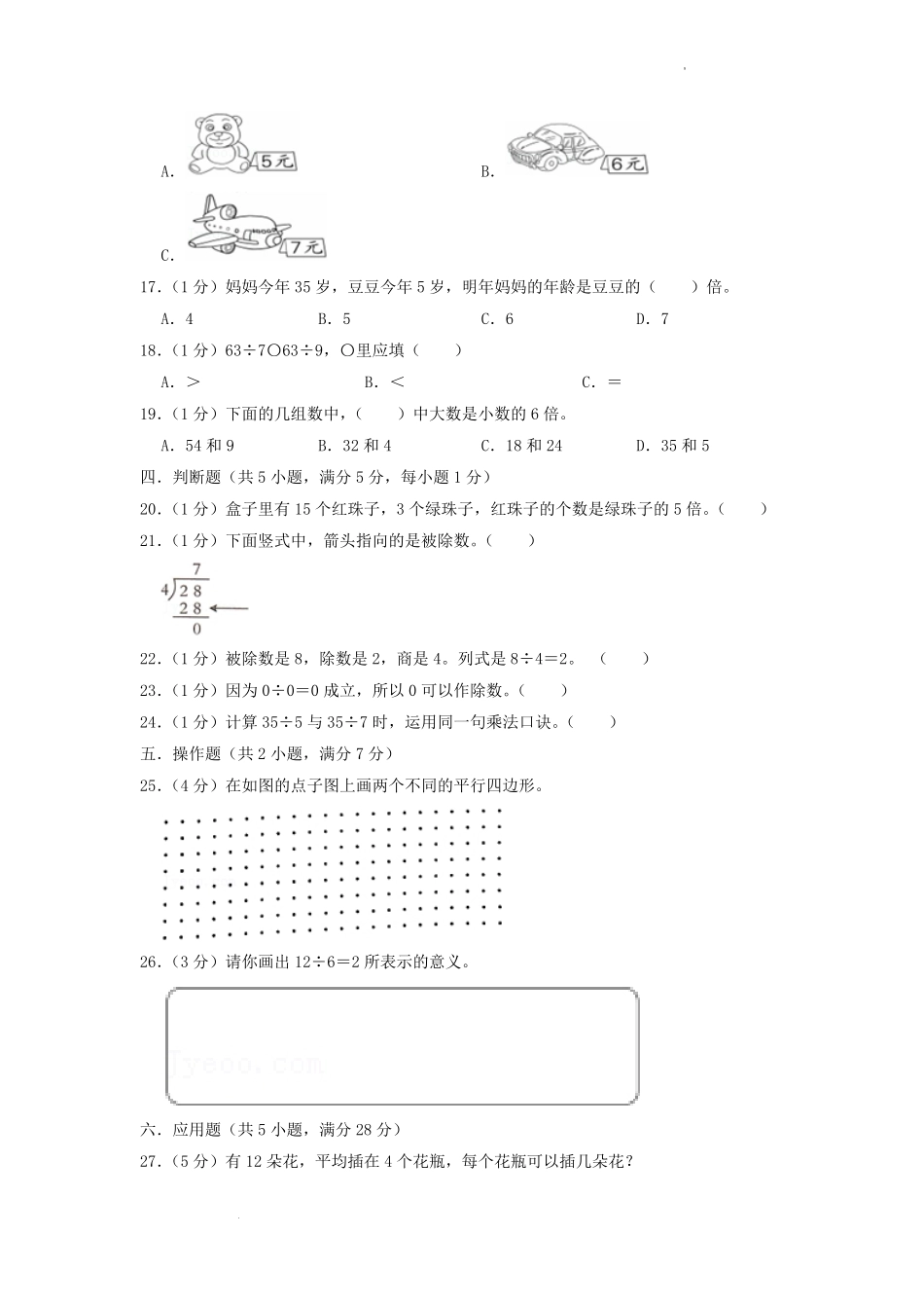 2022-2023学年江苏省淮安市清江浦区二年级上学期数学期末试题及答案.pdf_第3页