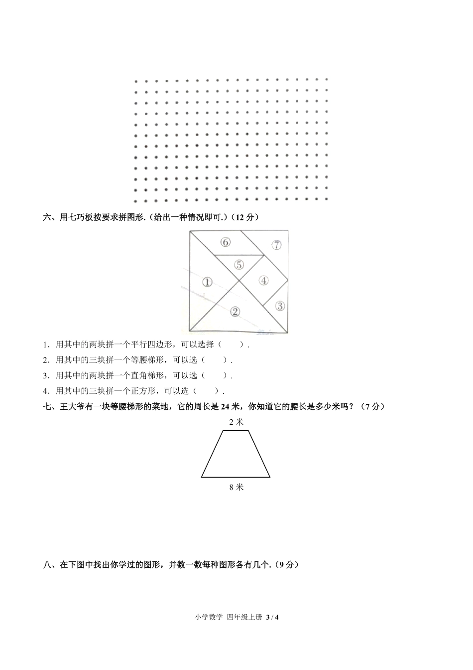 人教版小学数学四年级上册第五单元测试02含答案解析.pdf_第3页