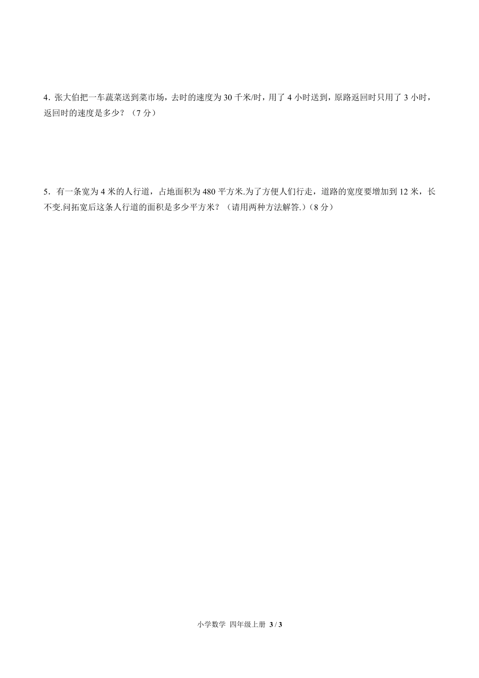 人教版小学数学四年级上册第四单元测试试卷含答案02.pdf_第3页