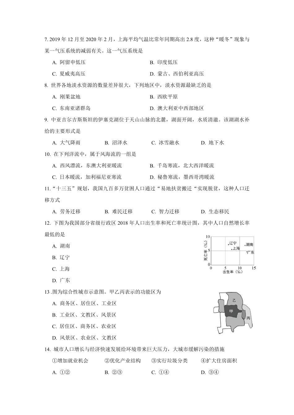地理●上海卷丨2020年普通高等学校招生全国统一考试地理试卷及答案.pdf_第2页