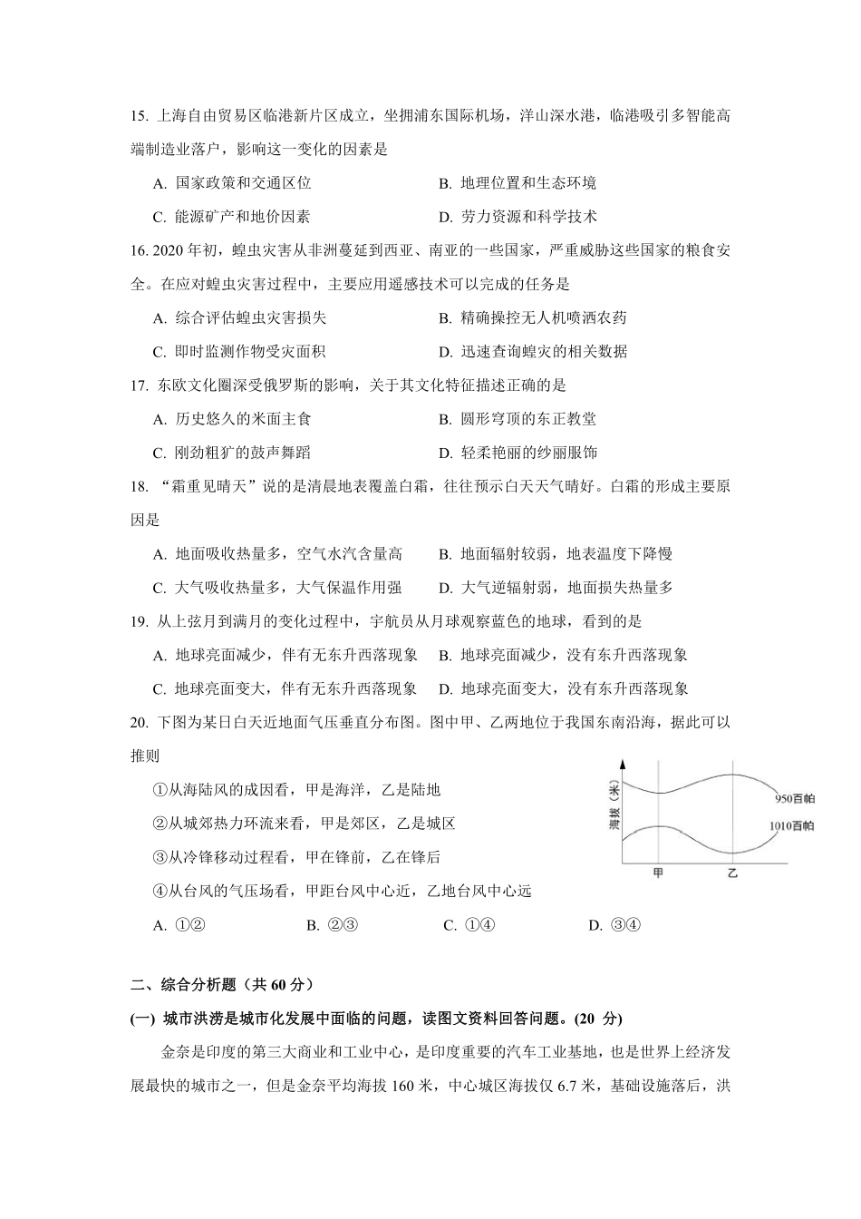 地理●上海卷丨2020年普通高等学校招生全国统一考试地理试卷及答案.pdf_第3页